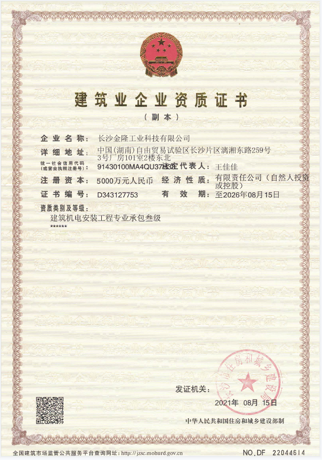 建筑企业资质